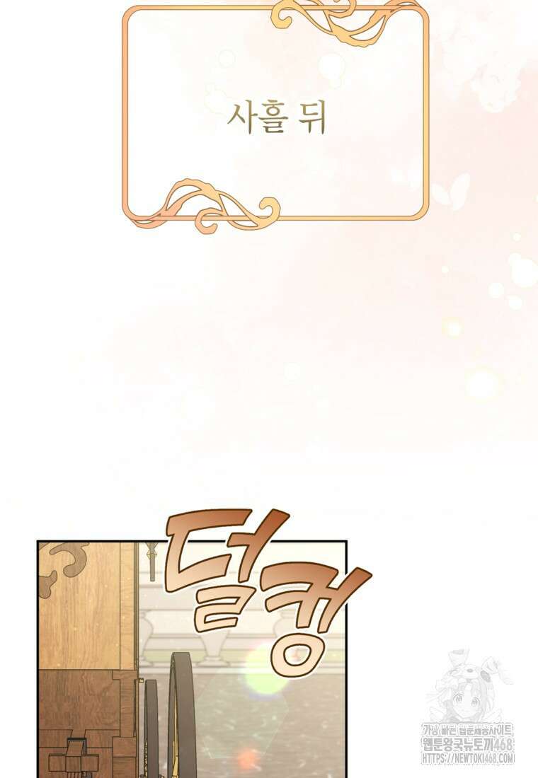 악녀의 문구점에 오지 마세요! 106화 73