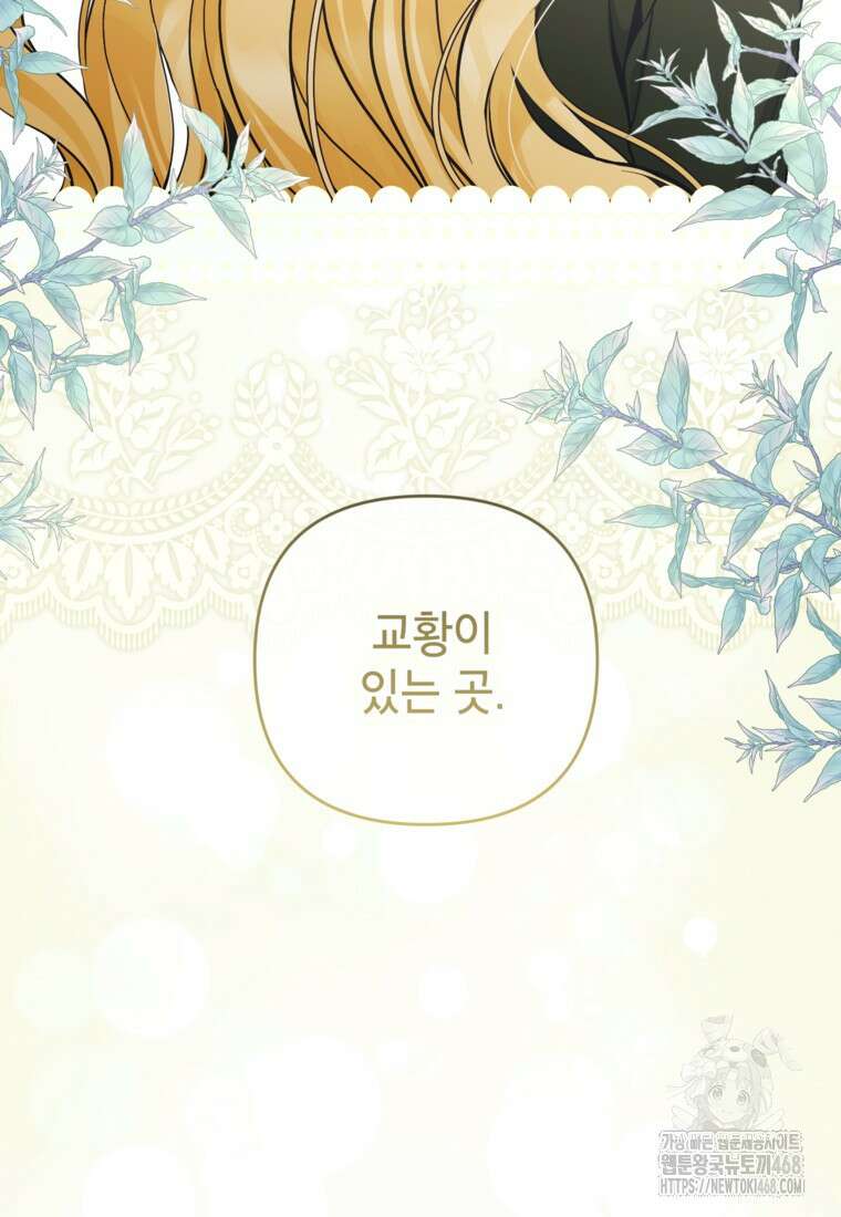 악녀의 문구점에 오지 마세요! 106화 78