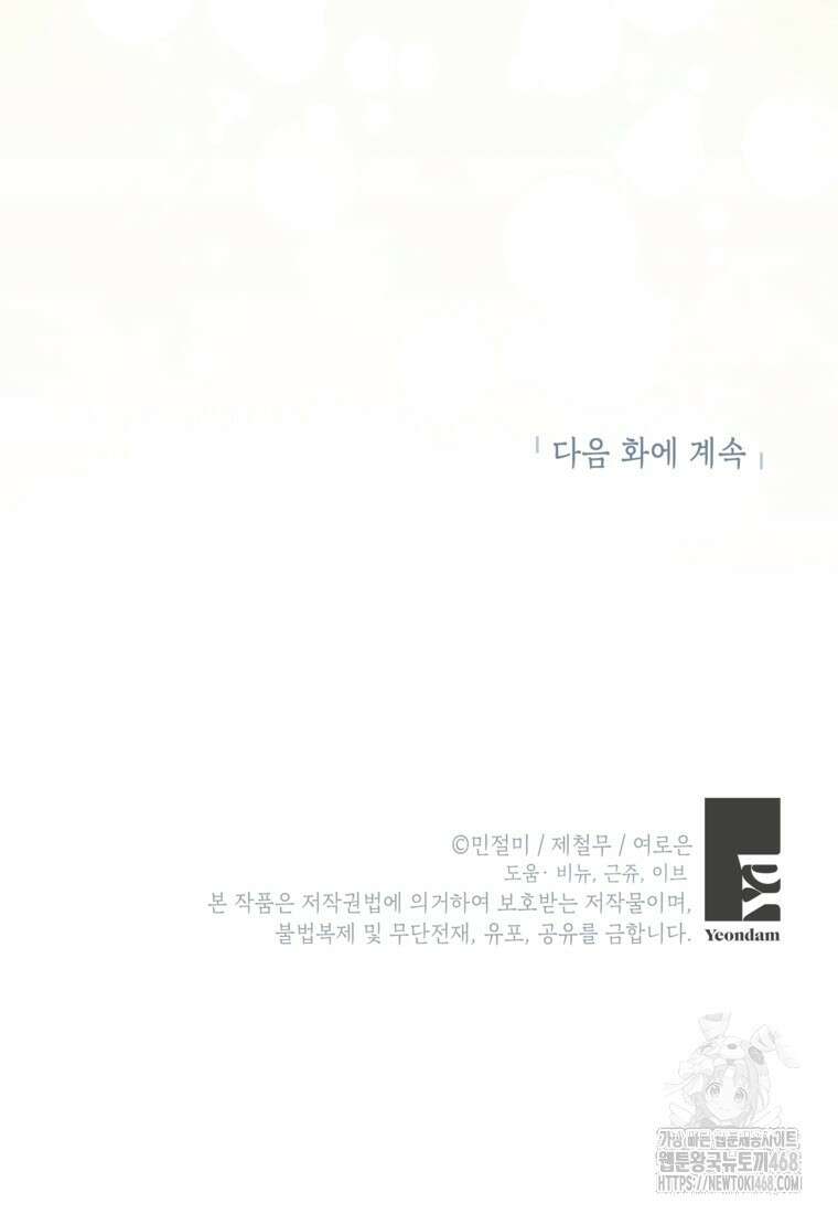 악녀의 문구점에 오지 마세요! 106화 79
