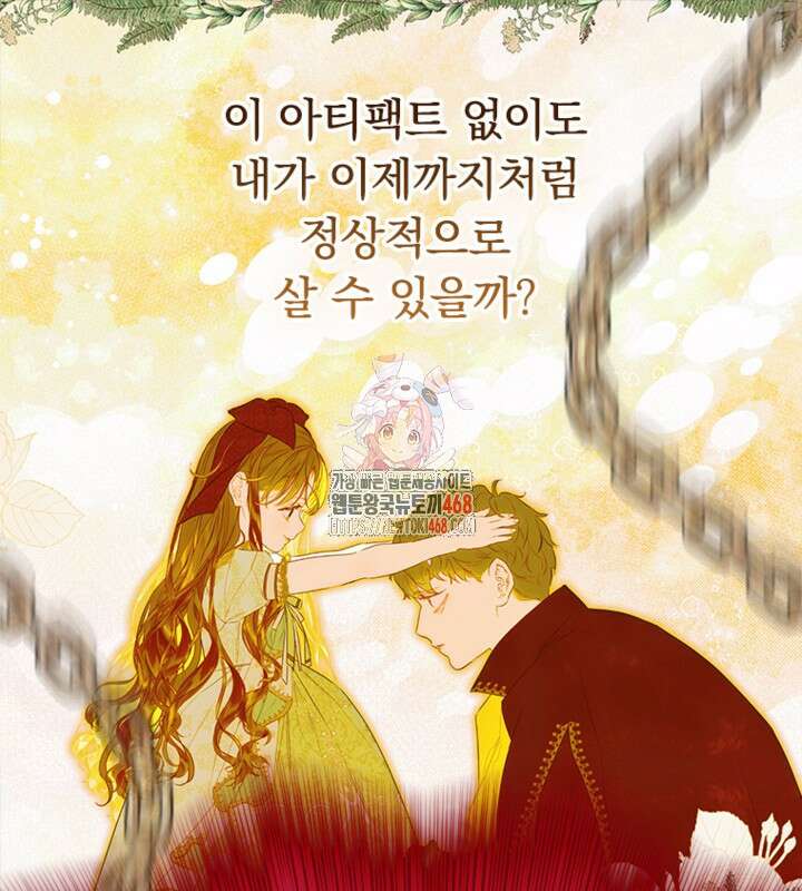 엄마가 계약결혼 했다 78화 1
