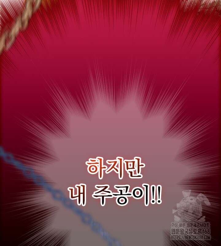 엄마가 계약결혼 했다 78화 2