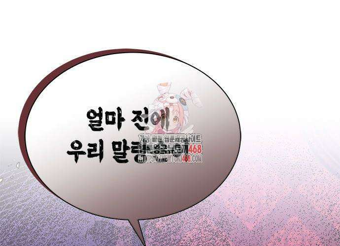 고양이인데, 늑대 가문에 입양당했다? 54화 1