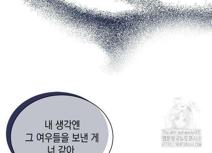 고양이인데, 늑대 가문에 입양당했다? 54화 9