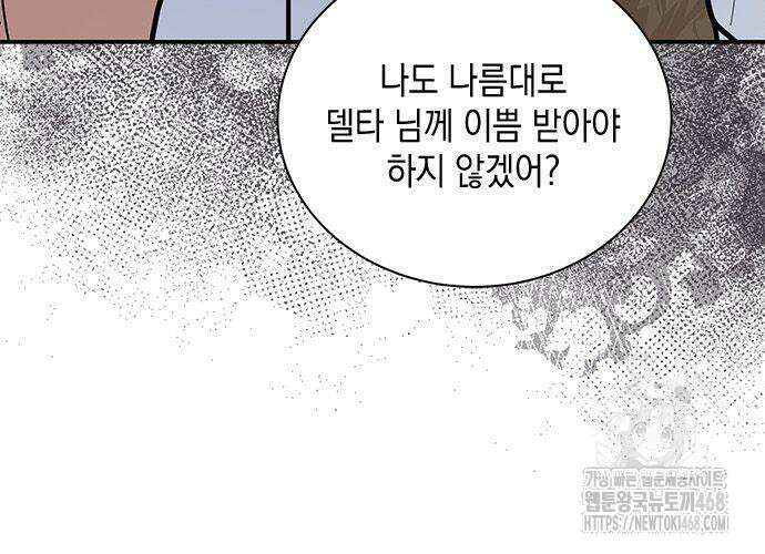 고양이인데, 늑대 가문에 입양당했다? 54화 15