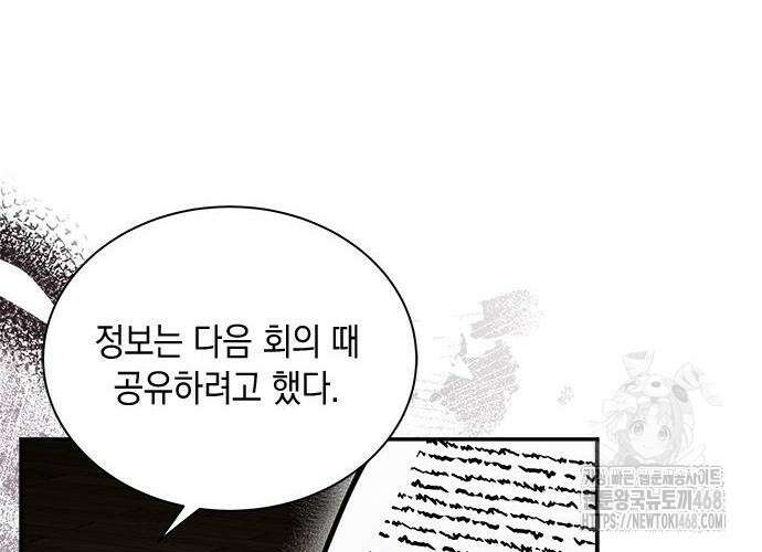 고양이인데, 늑대 가문에 입양당했다? 54화 16