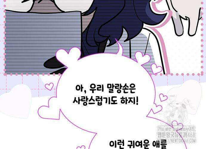 고양이인데, 늑대 가문에 입양당했다? 54화 25