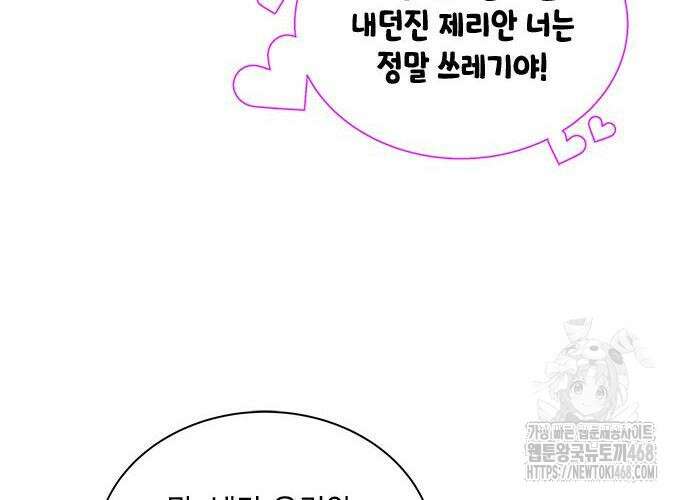 고양이인데, 늑대 가문에 입양당했다? 54화 26