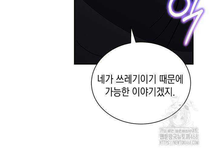 고양이인데, 늑대 가문에 입양당했다? 54화 29