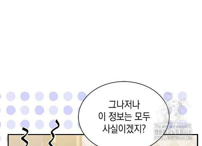 고양이인데, 늑대 가문에 입양당했다? 54화 30
