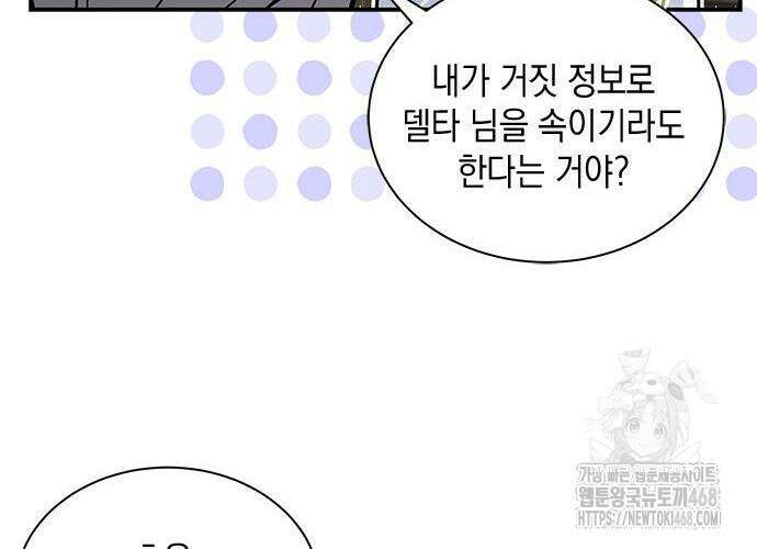고양이인데, 늑대 가문에 입양당했다? 54화 32