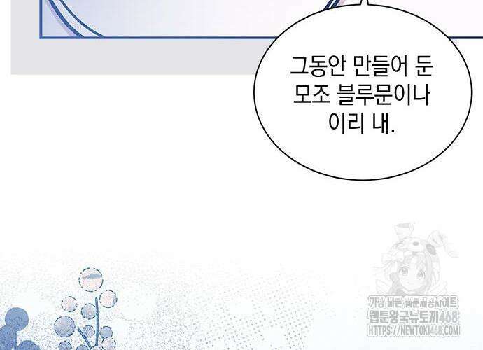 고양이인데, 늑대 가문에 입양당했다? 54화 34