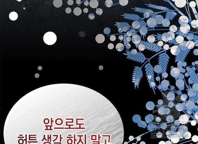 고양이인데, 늑대 가문에 입양당했다? 54화 37