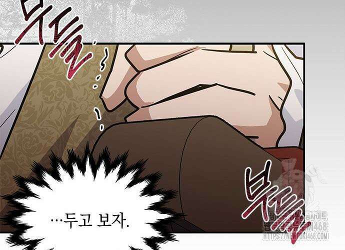 고양이인데, 늑대 가문에 입양당했다? 54화 44