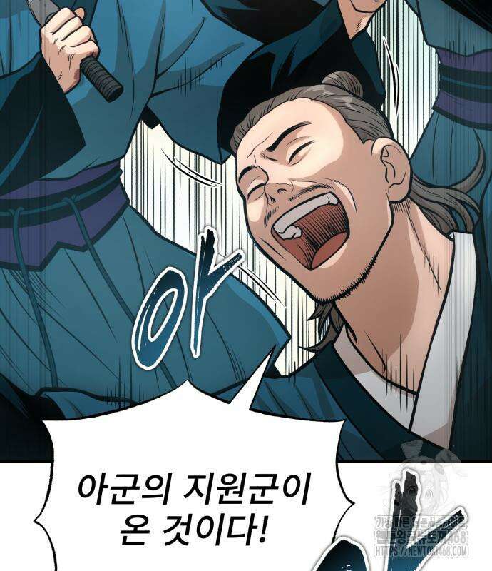 마도귀환록 57화 2