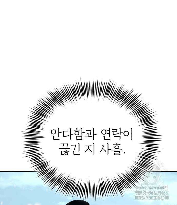 마도귀환록 57화 12