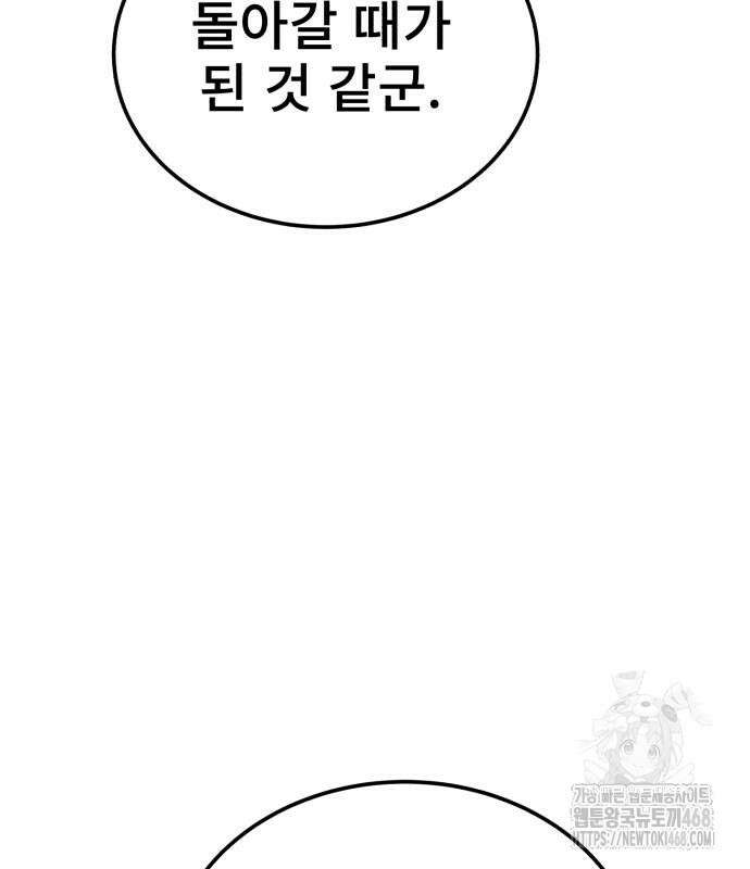 마도귀환록 57화 14