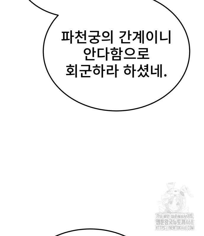 마도귀환록 57화 19