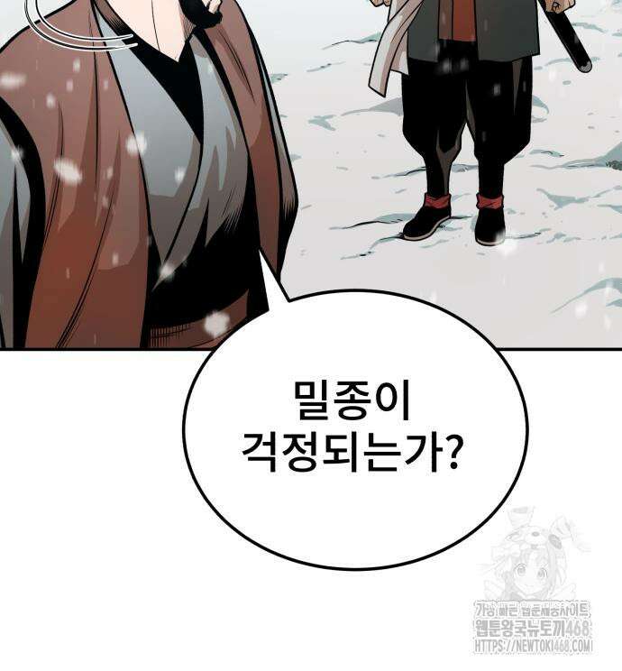 마도귀환록 57화 21