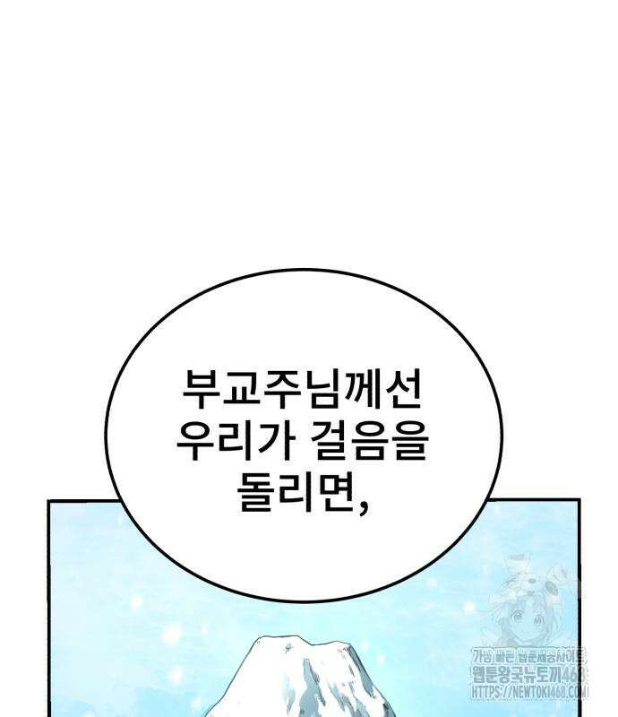 마도귀환록 57화 22