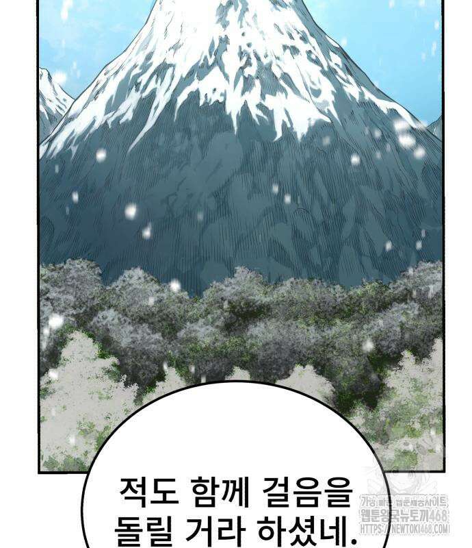 마도귀환록 57화 23