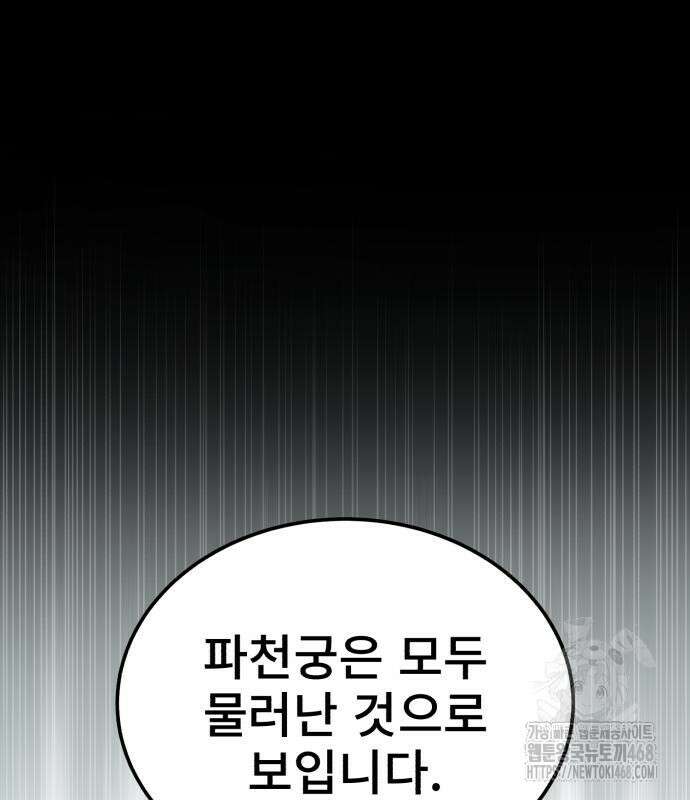 마도귀환록 57화 28