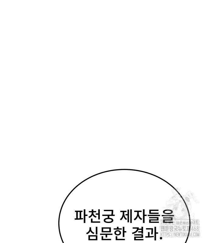 마도귀환록 57화 30