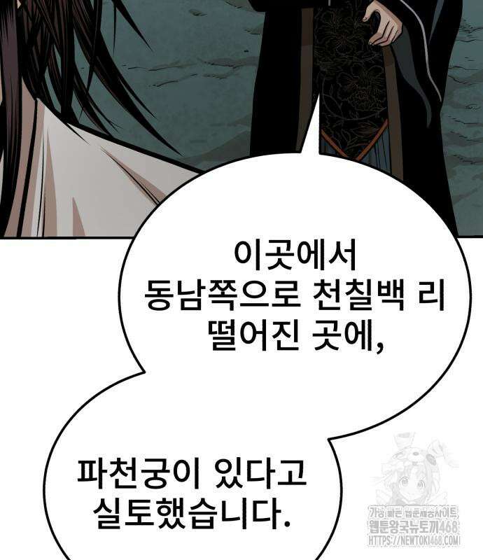 마도귀환록 57화 32