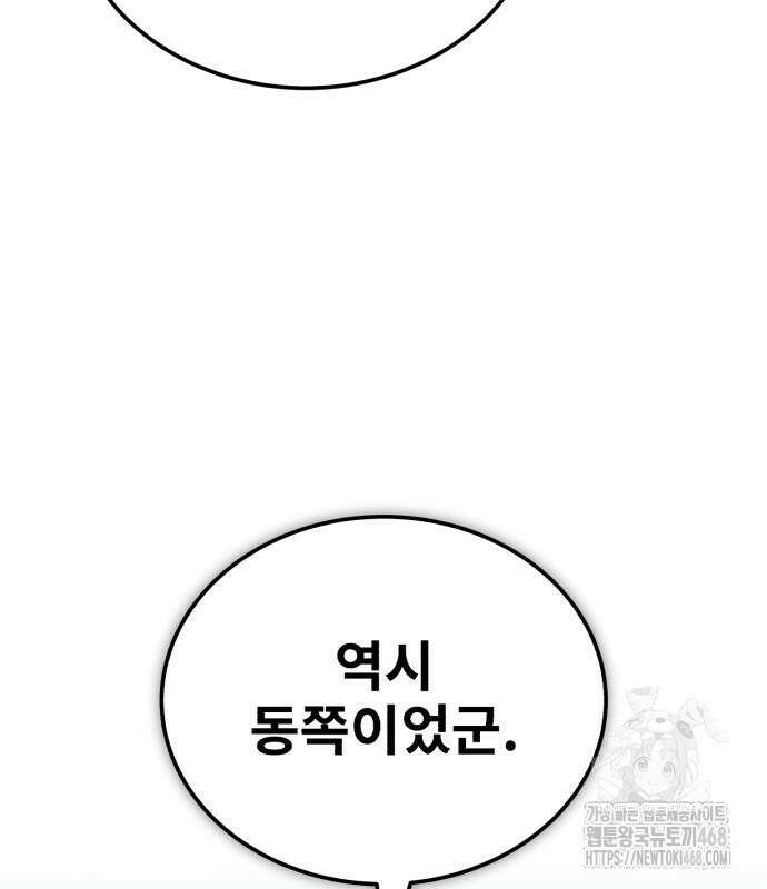 마도귀환록 57화 33