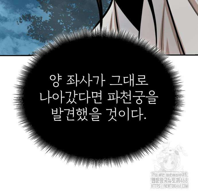 마도귀환록 57화 35