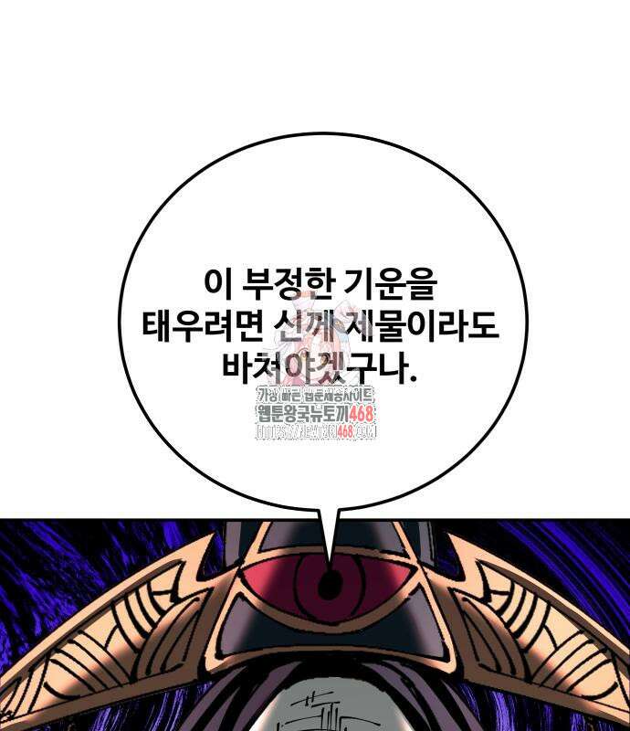 할배무사와 지존 손녀 83화 1