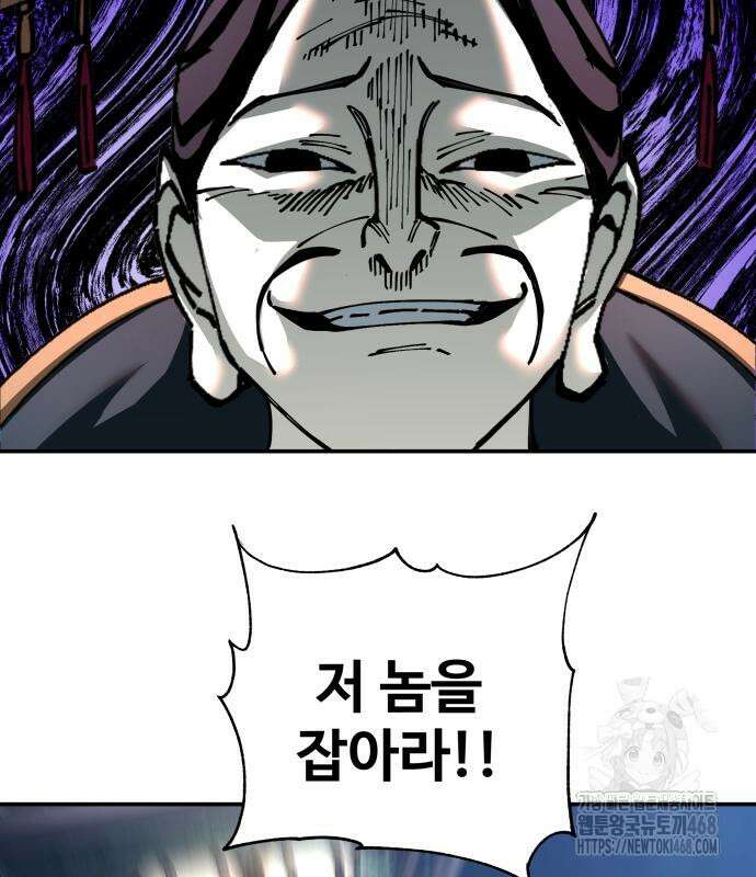 할배무사와 지존 손녀 83화 2