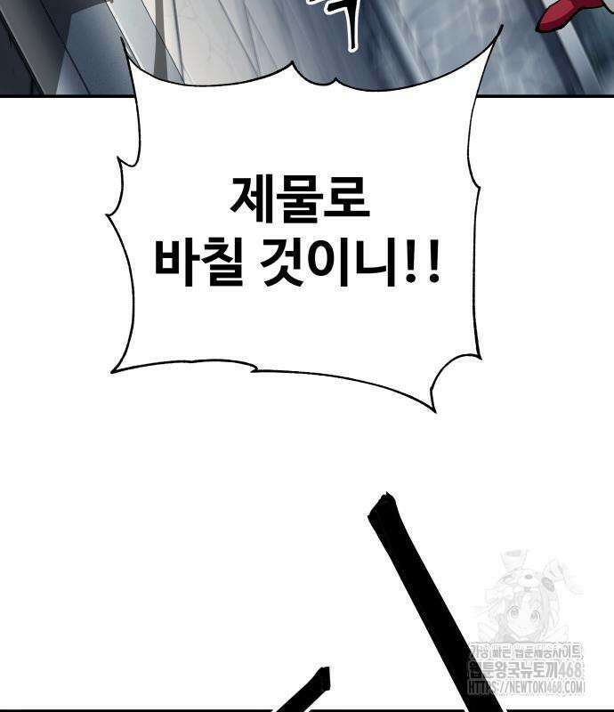 할배무사와 지존 손녀 83화 5