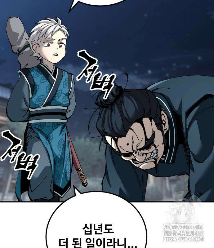 할배무사와 지존 손녀 83화 11