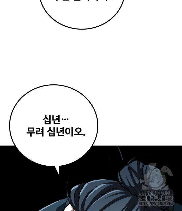 할배무사와 지존 손녀 83화 12