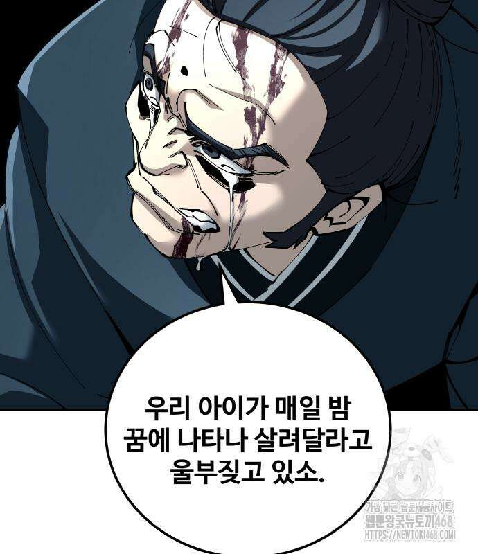할배무사와 지존 손녀 83화 13