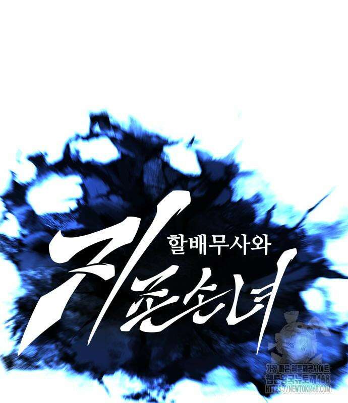 할배무사와 지존 손녀 83화 19