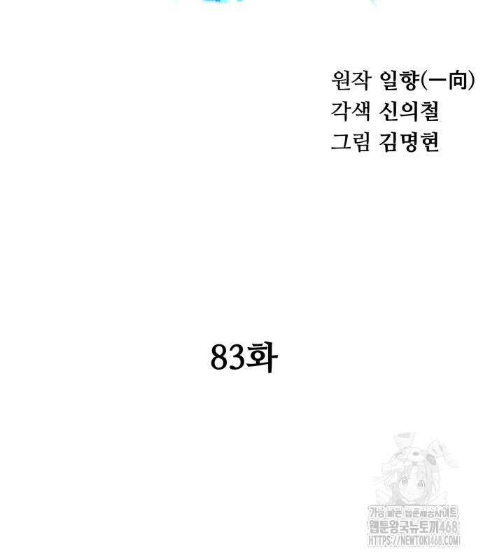 할배무사와 지존 손녀 83화 20