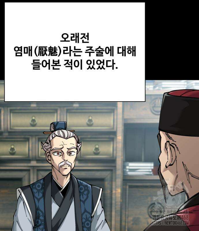 할배무사와 지존 손녀 83화 22