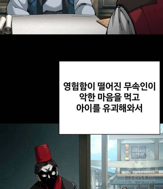 할배무사와 지존 손녀 83화 23