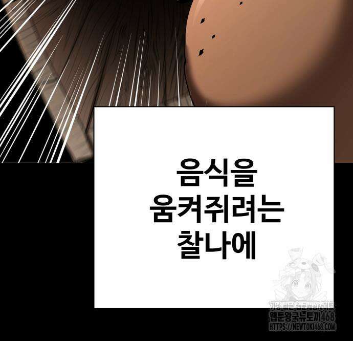 할배무사와 지존 손녀 83화 35