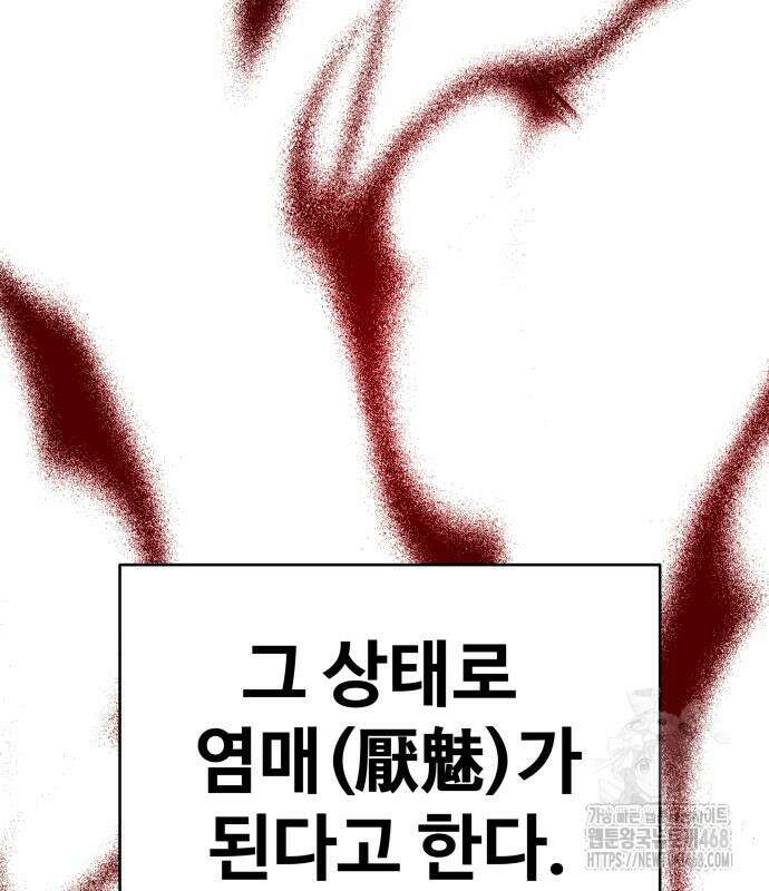 할배무사와 지존 손녀 83화 38
