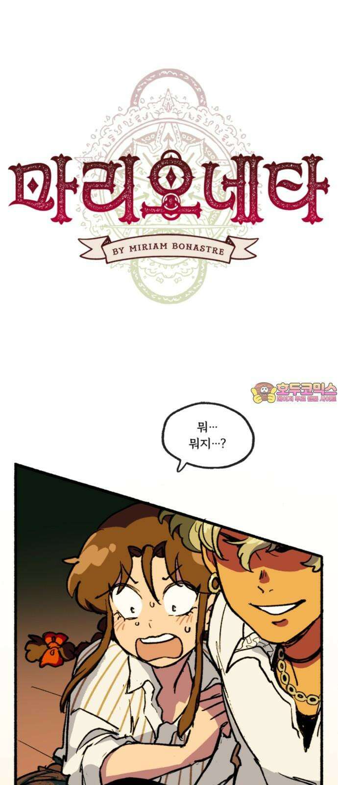 마리오네타 32화 1