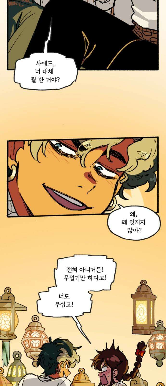 마리오네타 32화 2