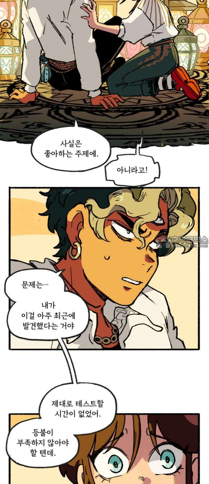 마리오네타 32화 3
