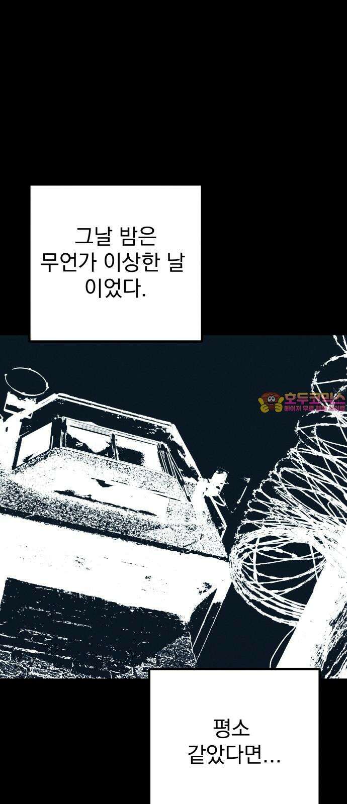 어느날 교주가 된다면 44화 기나긴 거짓말(7) 1