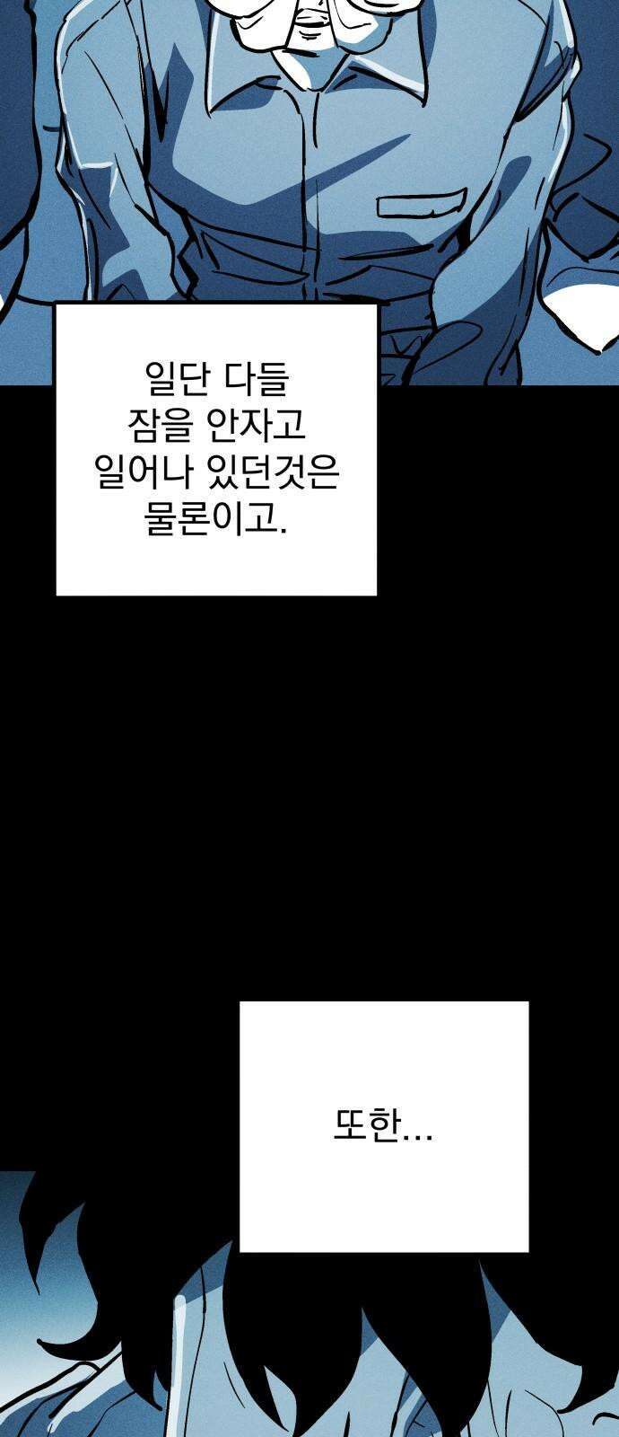 어느날 교주가 된다면 44화 기나긴 거짓말(7) 4