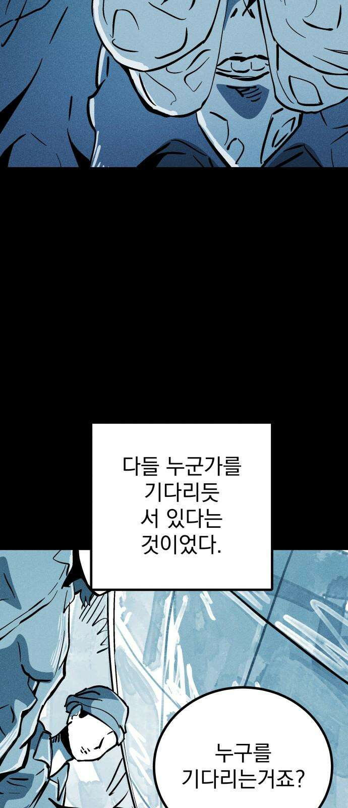 어느날 교주가 된다면 44화 기나긴 거짓말(7) 5