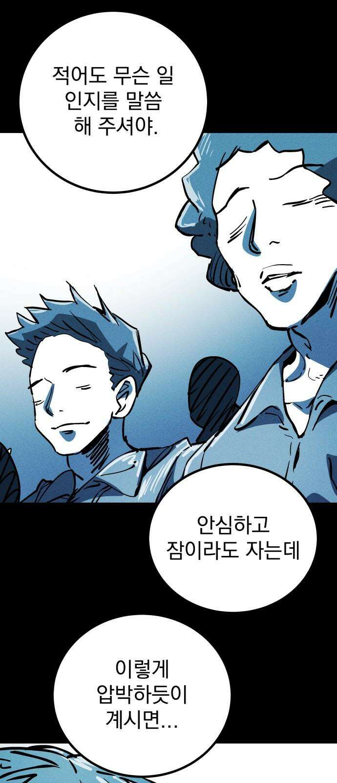 어느날 교주가 된다면 44화 기나긴 거짓말(7) 7