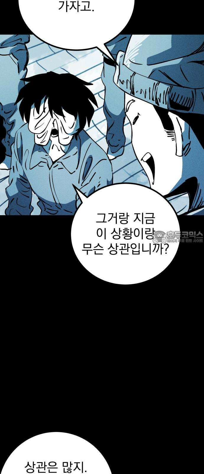 어느날 교주가 된다면 44화 기나긴 거짓말(7) 9