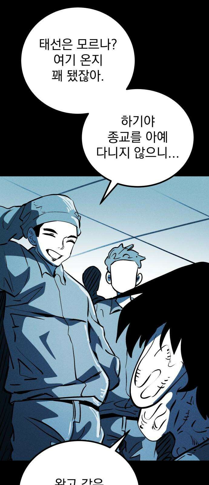 어느날 교주가 된다면 44화 기나긴 거짓말(7) 11